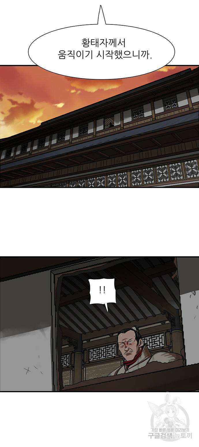 장씨세가 호위무사 219화 29