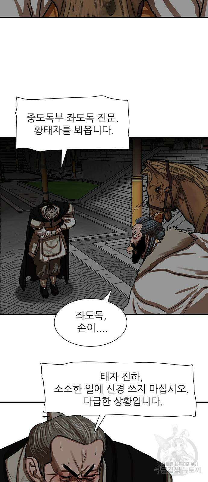 장씨세가 호위무사 219화 32