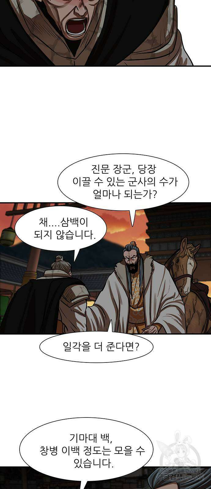 장씨세가 호위무사 219화 33