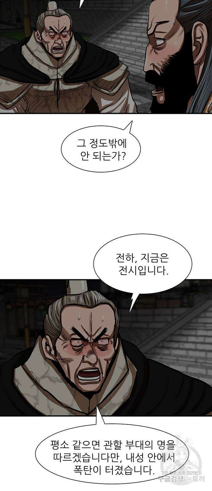장씨세가 호위무사 219화 34