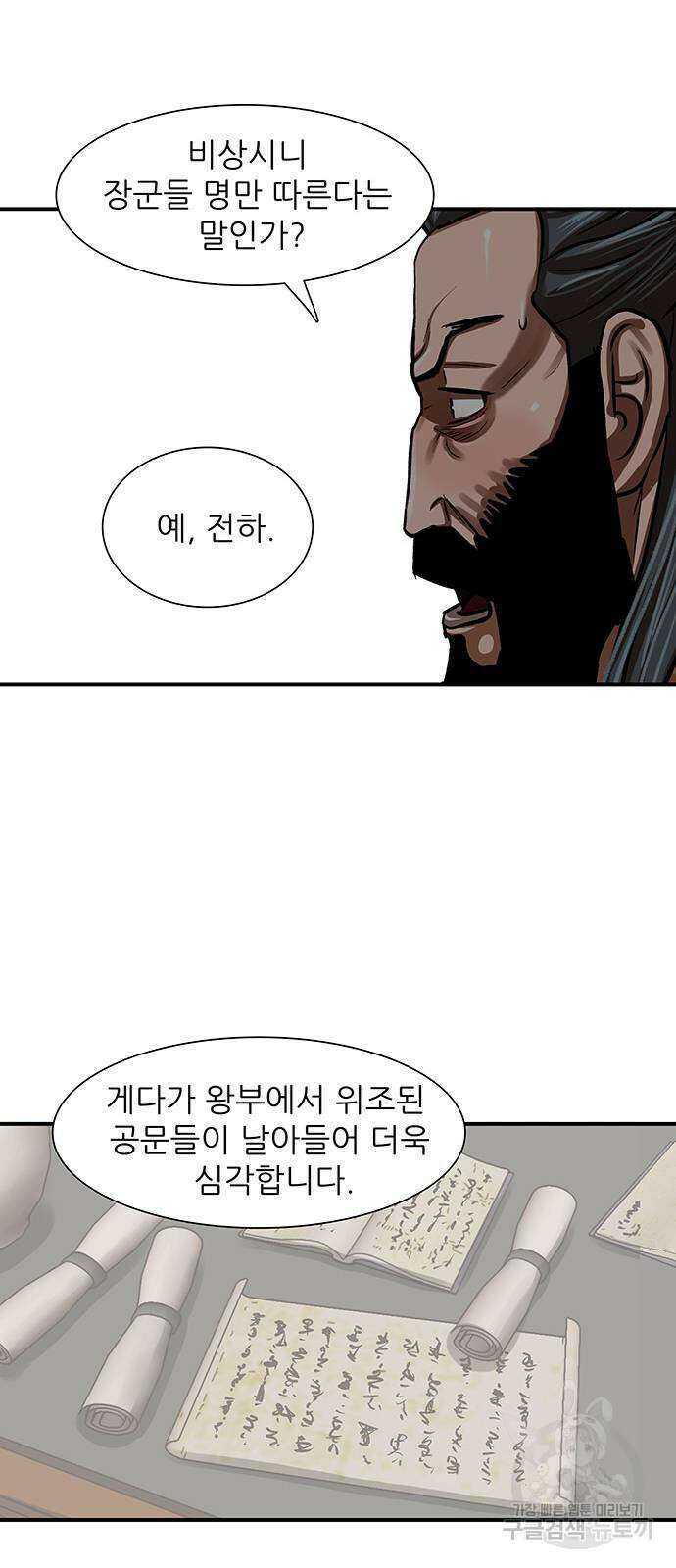 장씨세가 호위무사 219화 35