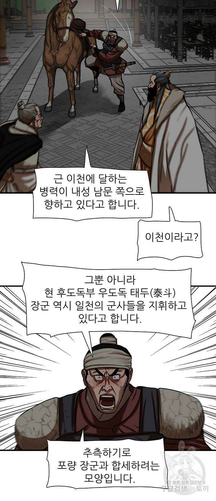 장씨세가 호위무사 219화 37