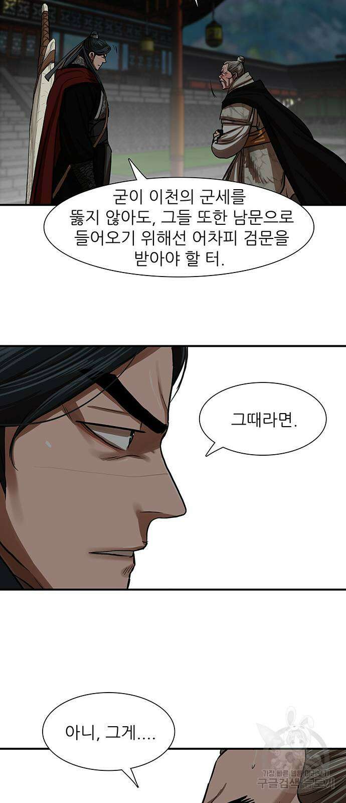 장씨세가 호위무사 219화 41
