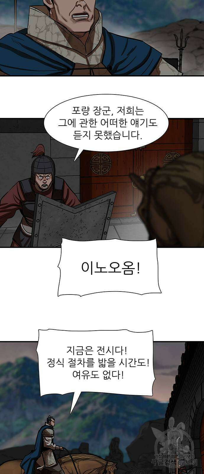 장씨세가 호위무사 219화 50