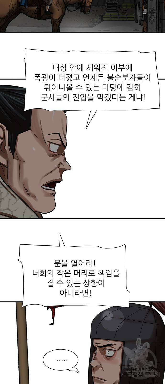 장씨세가 호위무사 219화 51