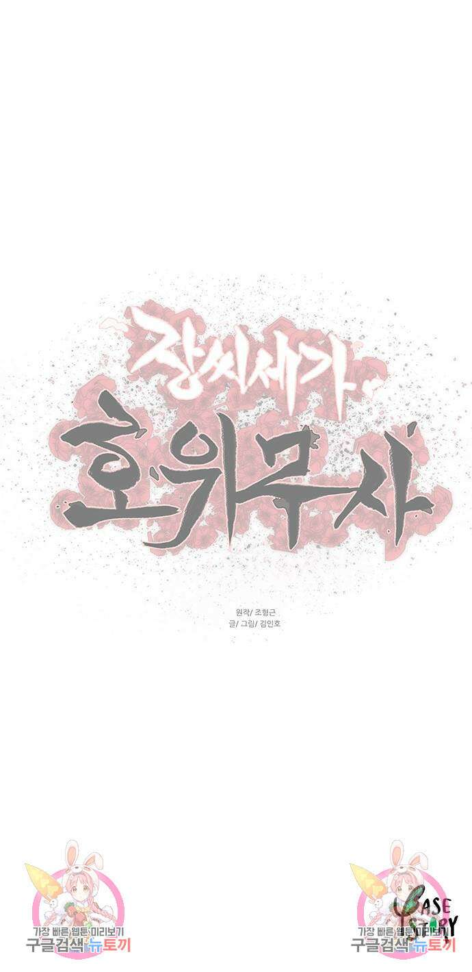 장씨세가 호위무사 219화 60