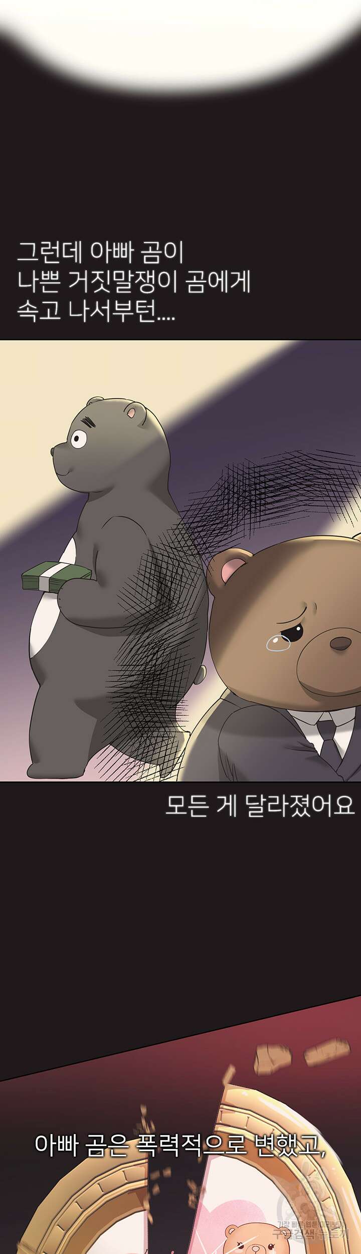 누나의 친구들 외전 1화 2
