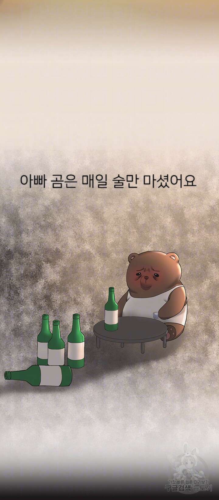 누나의 친구들 외전 1화 4
