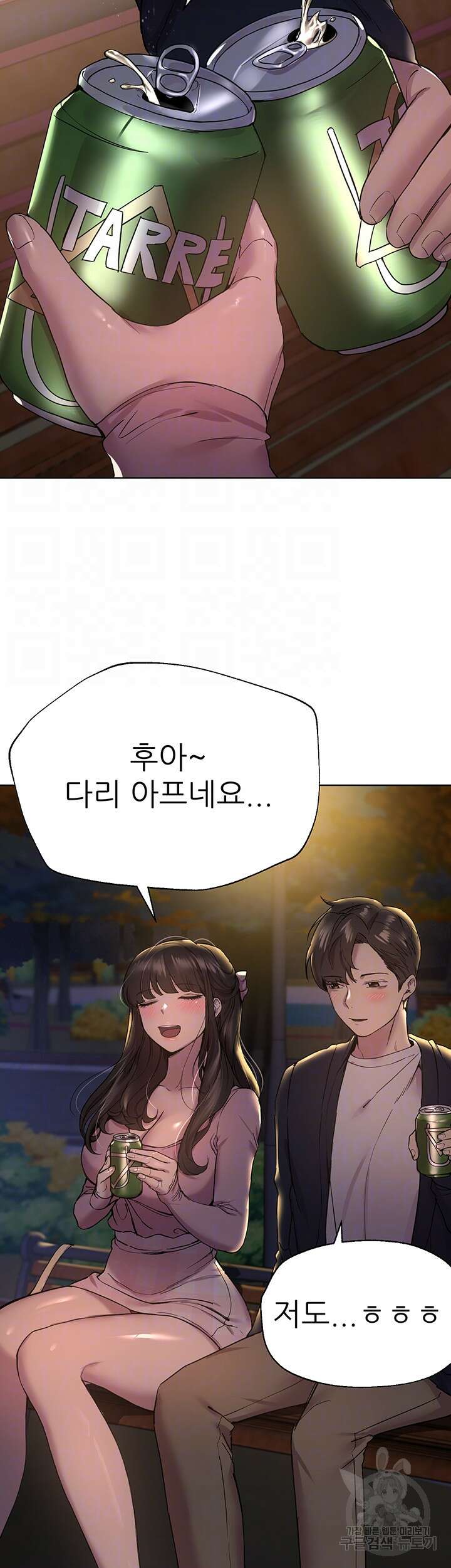 누나의 친구들 외전 1화 14