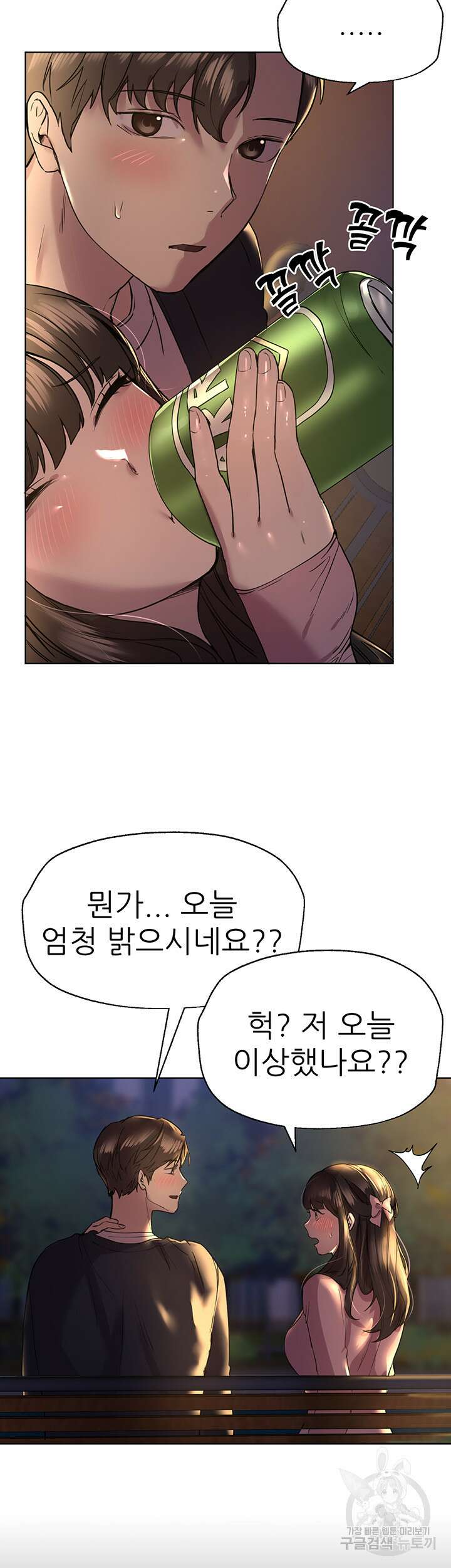 누나의 친구들 외전 1화 16