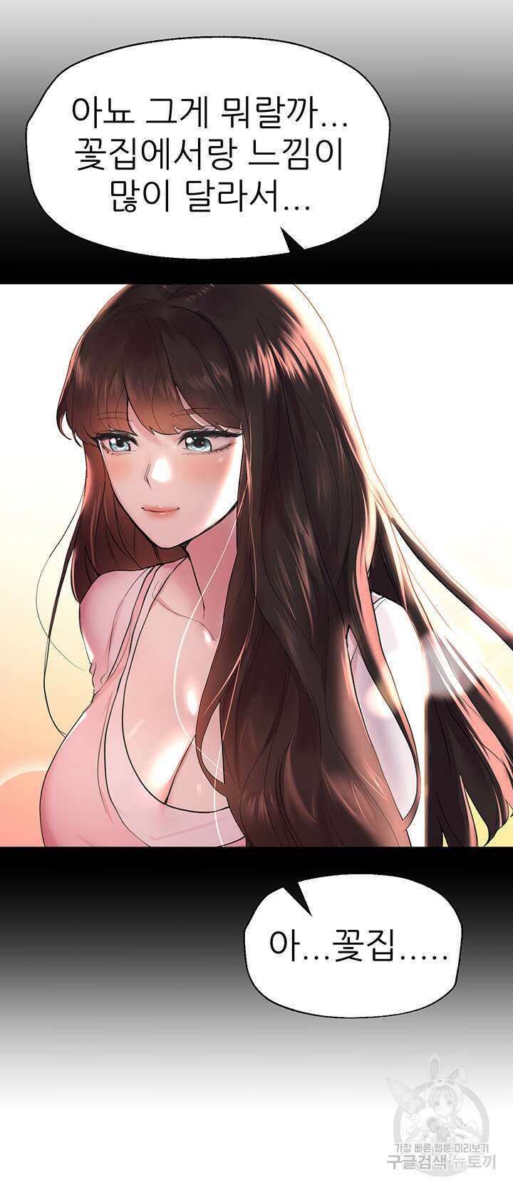 누나의 친구들 외전 1화 17