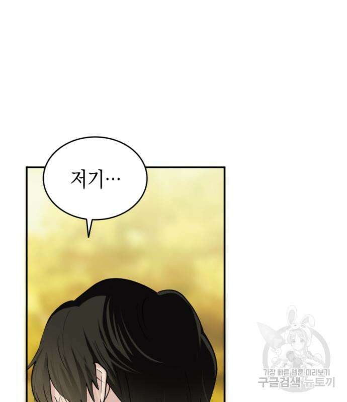 동그란 그녀와 소심한 그 남자 4화 2