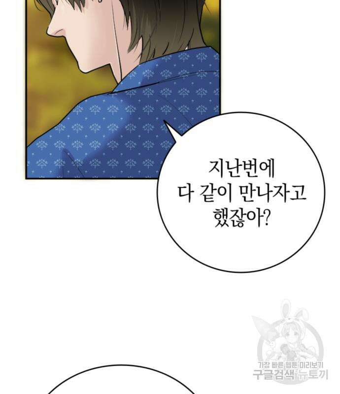 동그란 그녀와 소심한 그 남자 4화 3