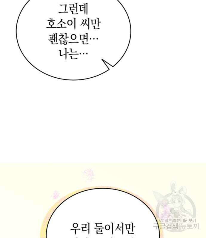 동그란 그녀와 소심한 그 남자 4화 4