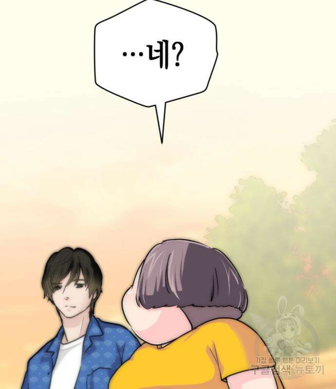 동그란 그녀와 소심한 그 남자 4화 10