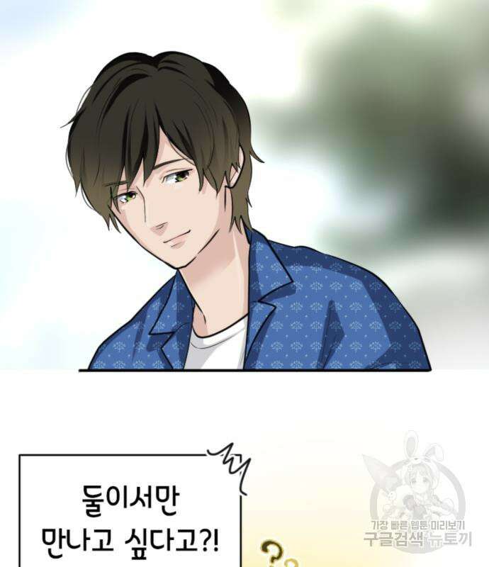 동그란 그녀와 소심한 그 남자 4화 14