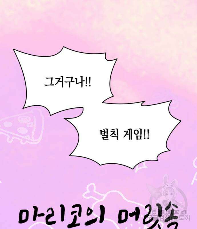 동그란 그녀와 소심한 그 남자 4화 18