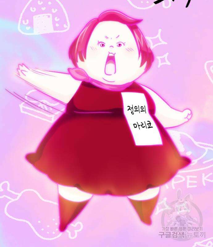 동그란 그녀와 소심한 그 남자 4화 19