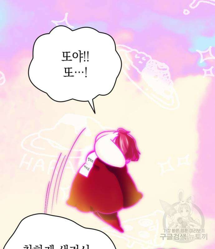 동그란 그녀와 소심한 그 남자 4화 20