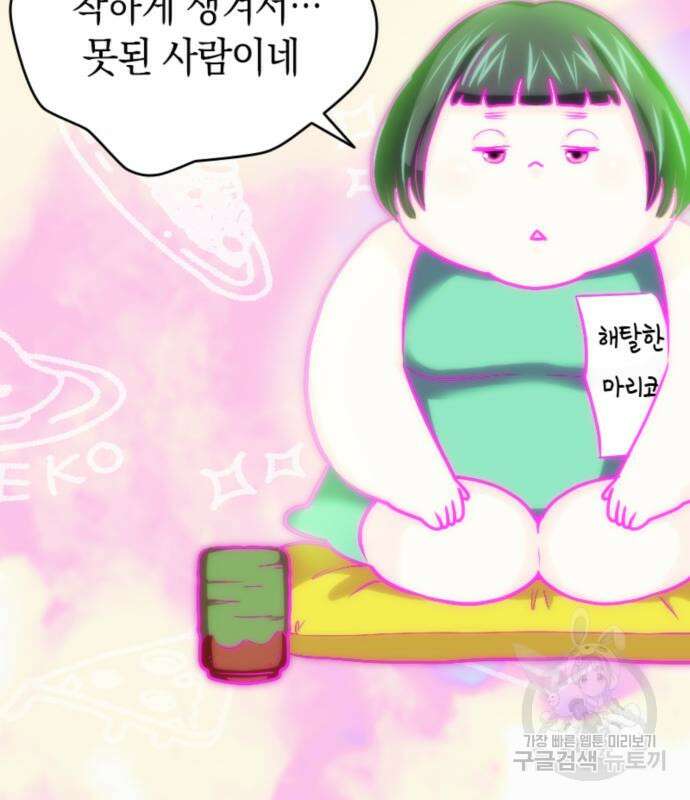 동그란 그녀와 소심한 그 남자 4화 21