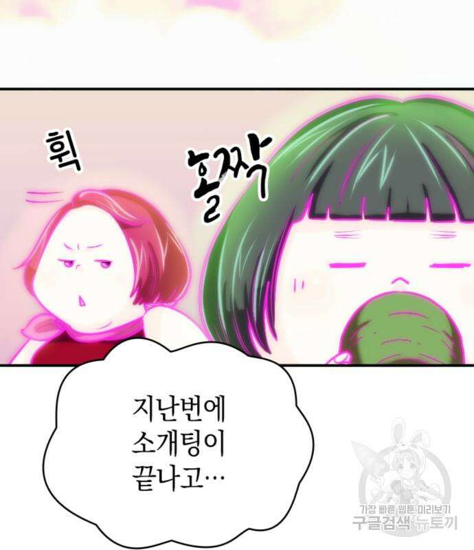 동그란 그녀와 소심한 그 남자 4화 22