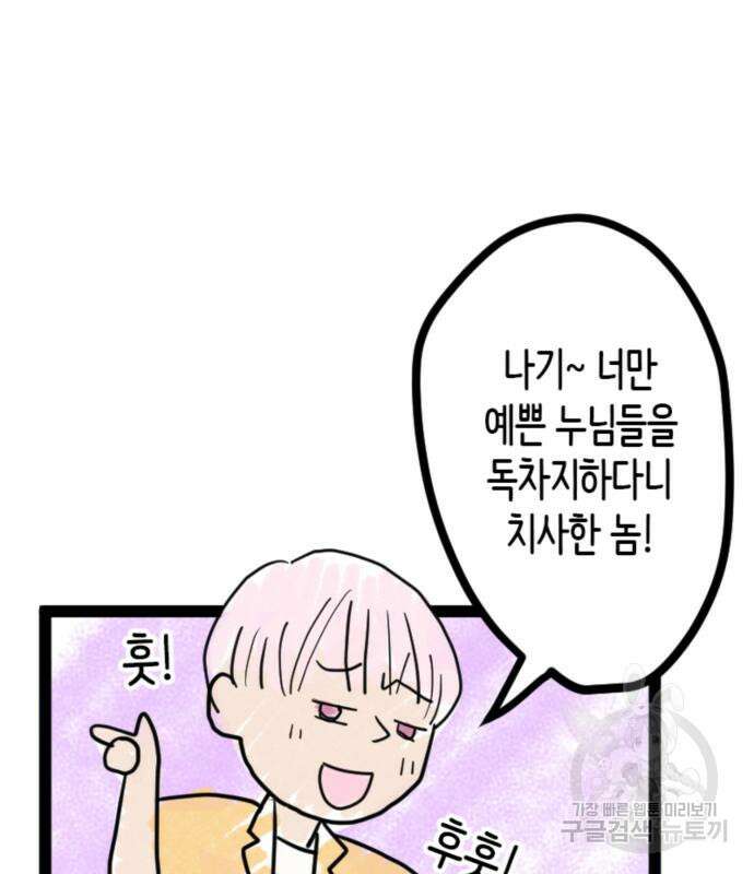동그란 그녀와 소심한 그 남자 4화 23
