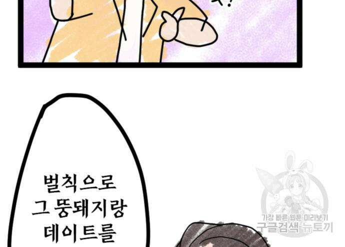 동그란 그녀와 소심한 그 남자 4화 24