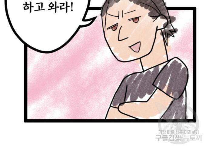 동그란 그녀와 소심한 그 남자 4화 25