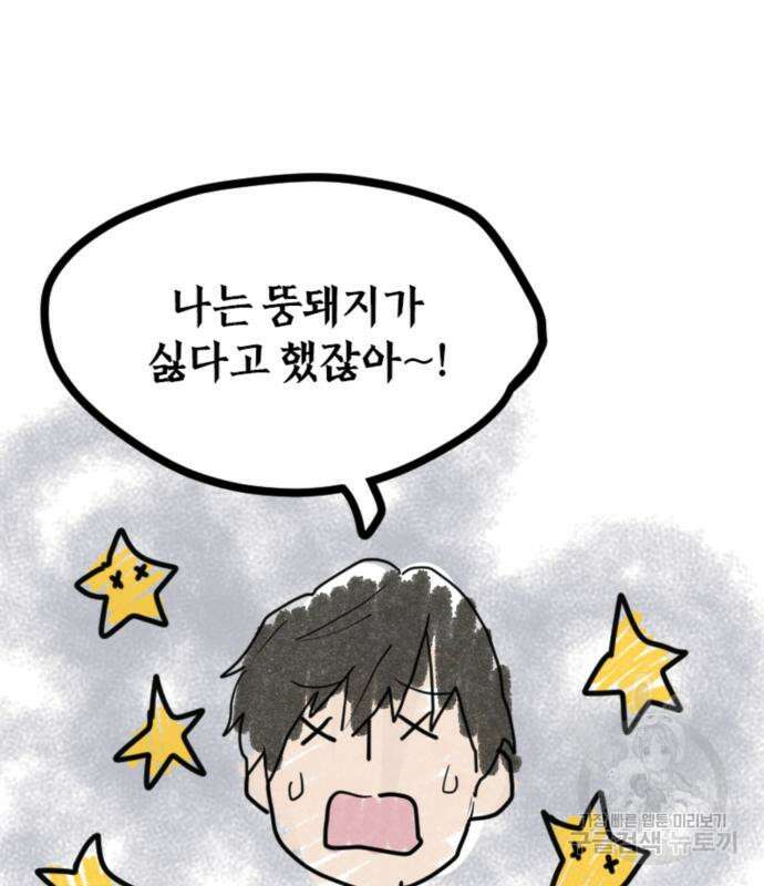 동그란 그녀와 소심한 그 남자 4화 26