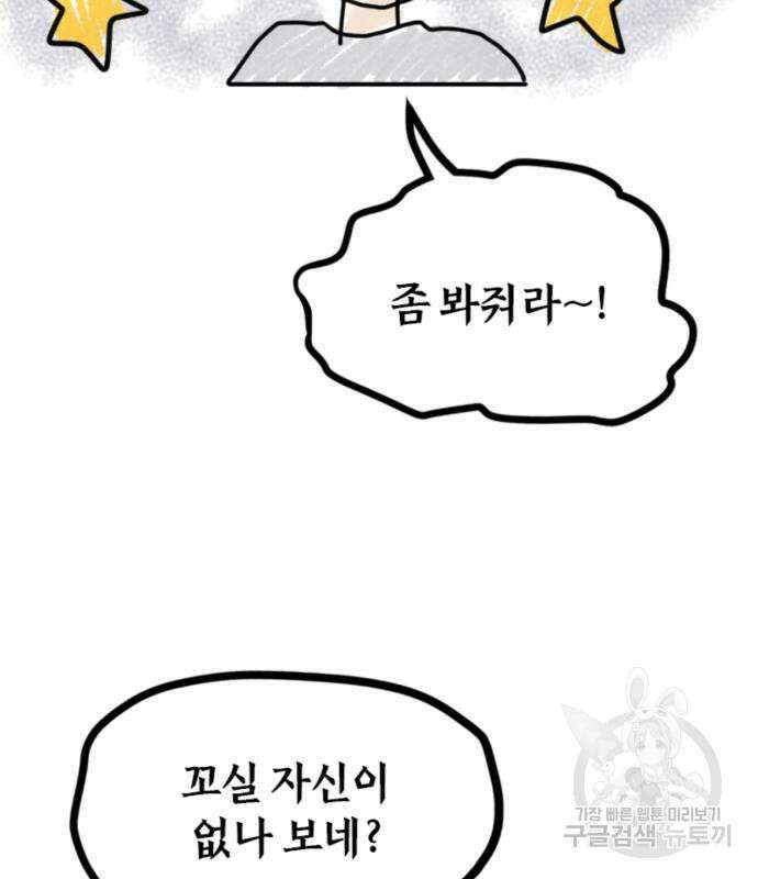 동그란 그녀와 소심한 그 남자 4화 27