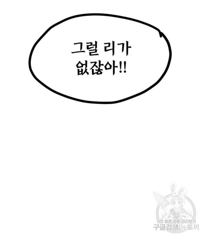 동그란 그녀와 소심한 그 남자 4화 29