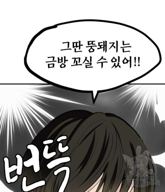 동그란 그녀와 소심한 그 남자 4화 30