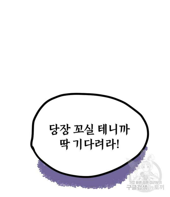 동그란 그녀와 소심한 그 남자 4화 32