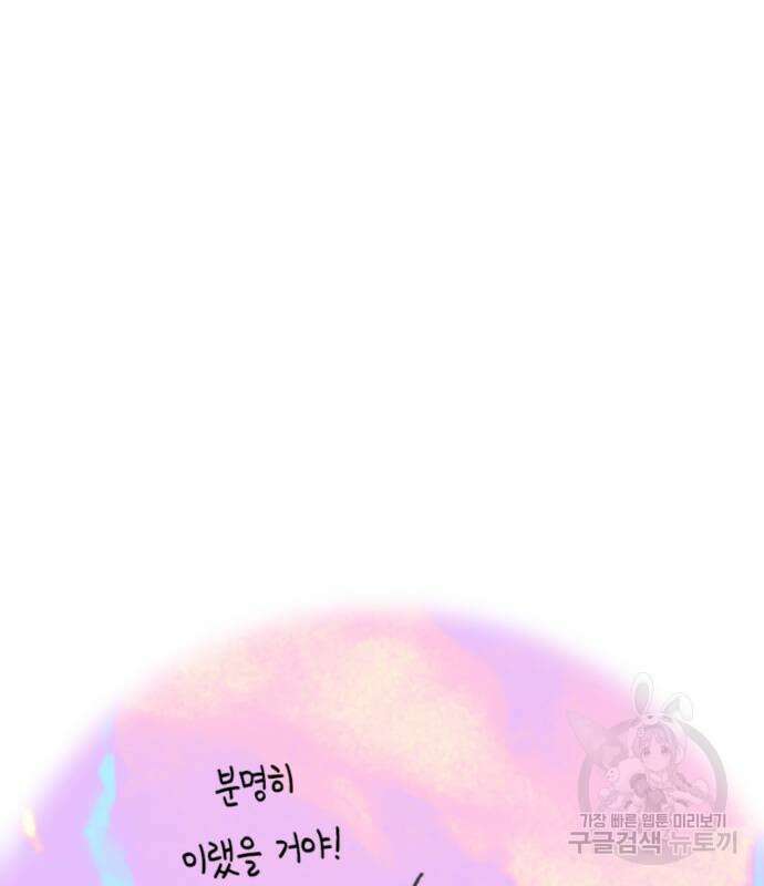 동그란 그녀와 소심한 그 남자 4화 33