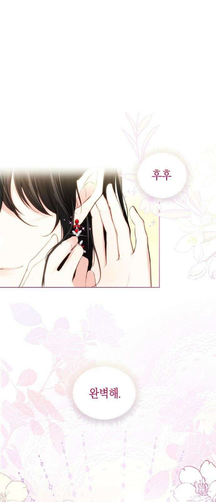 불면증을 치료했더니 폭군이 집착합니다 1화 1