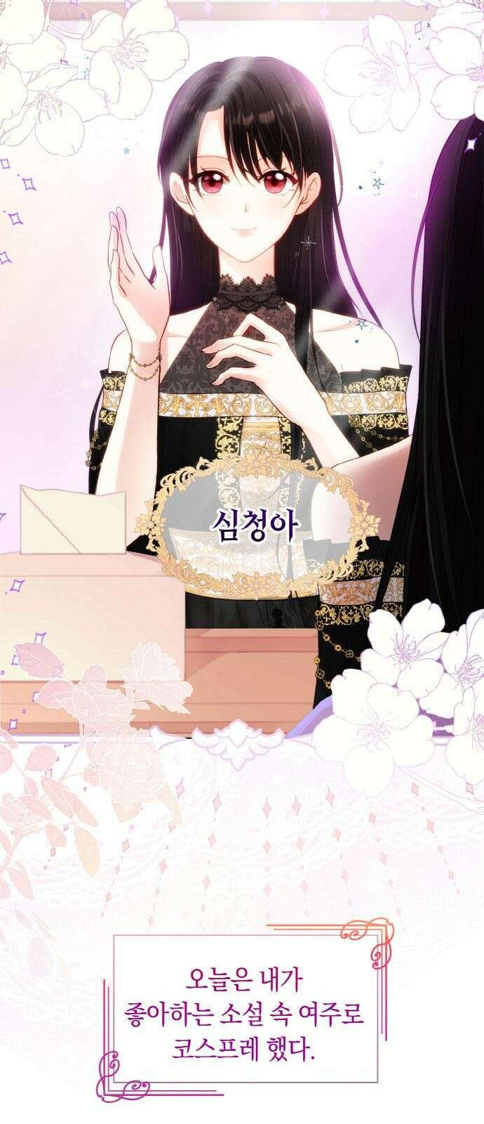 불면증을 치료했더니 폭군이 집착합니다 1화 2