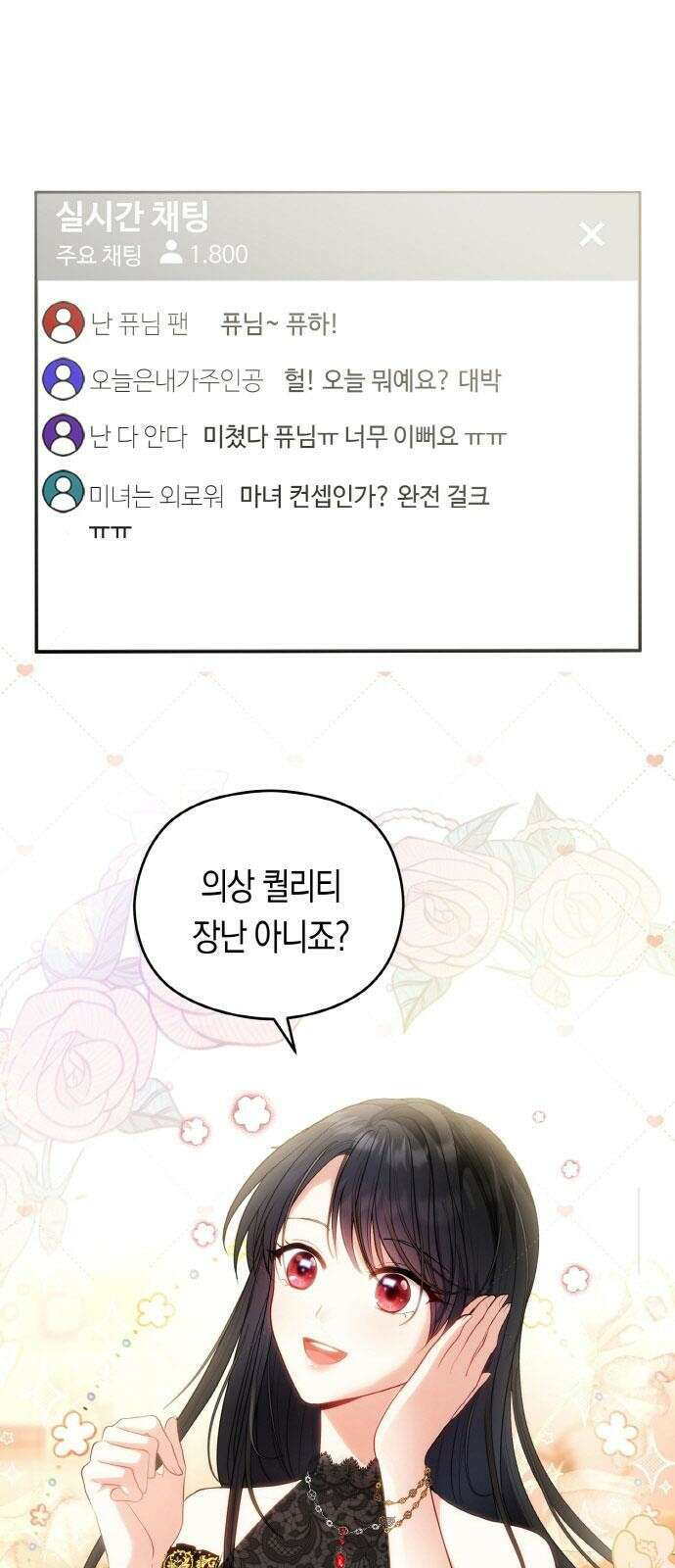 불면증을 치료했더니 폭군이 집착합니다 1화 7