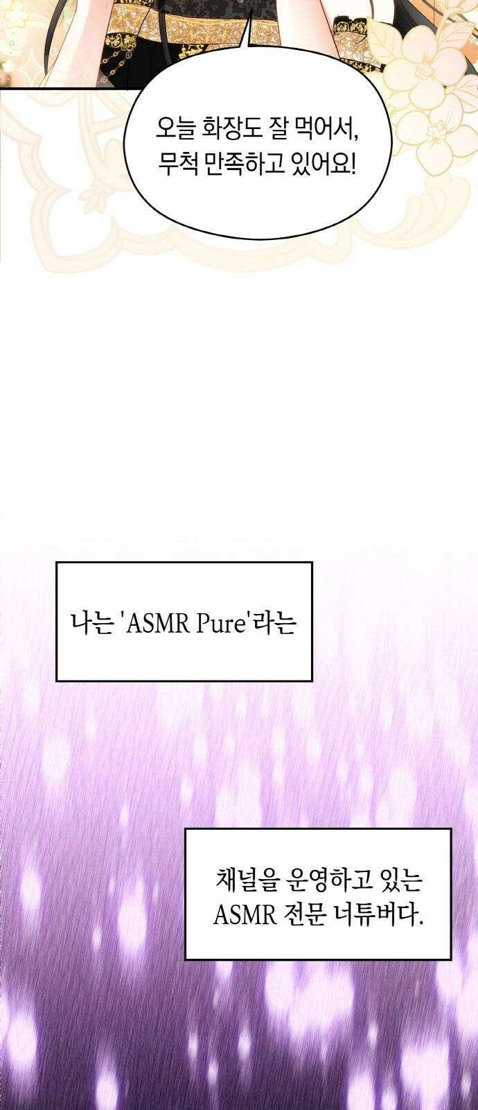 불면증을 치료했더니 폭군이 집착합니다 1화 8
