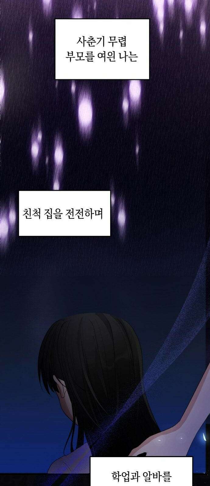 불면증을 치료했더니 폭군이 집착합니다 1화 9