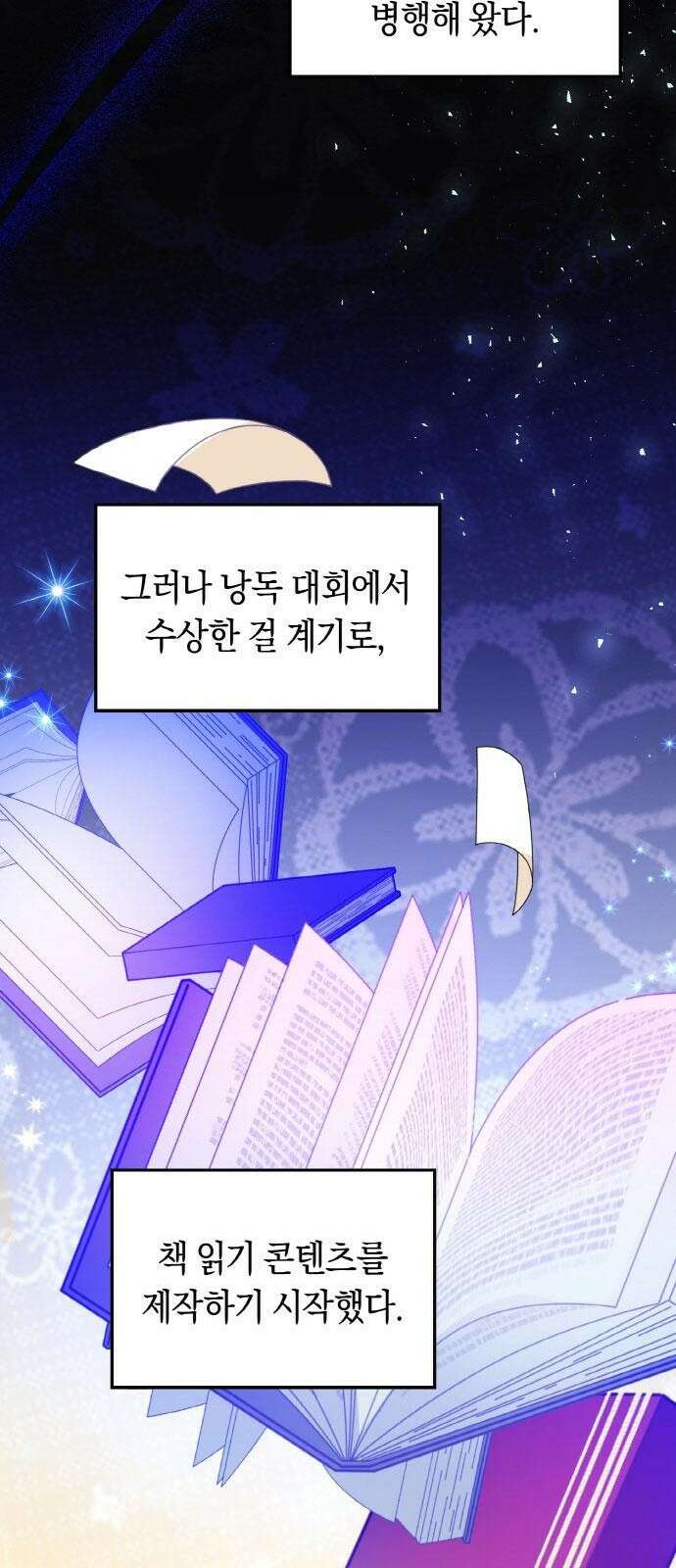 불면증을 치료했더니 폭군이 집착합니다 1화 10