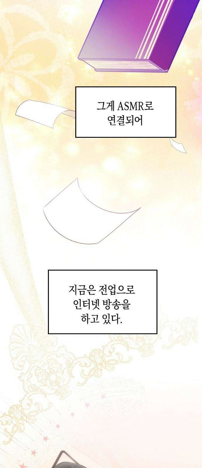 불면증을 치료했더니 폭군이 집착합니다 1화 11