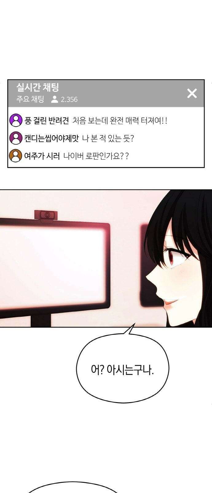 불면증을 치료했더니 폭군이 집착합니다 1화 13