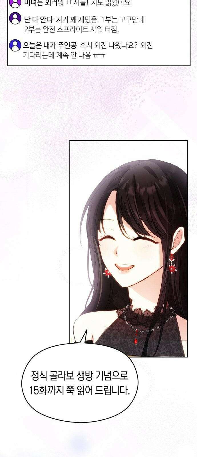 불면증을 치료했더니 폭군이 집착합니다 1화 15