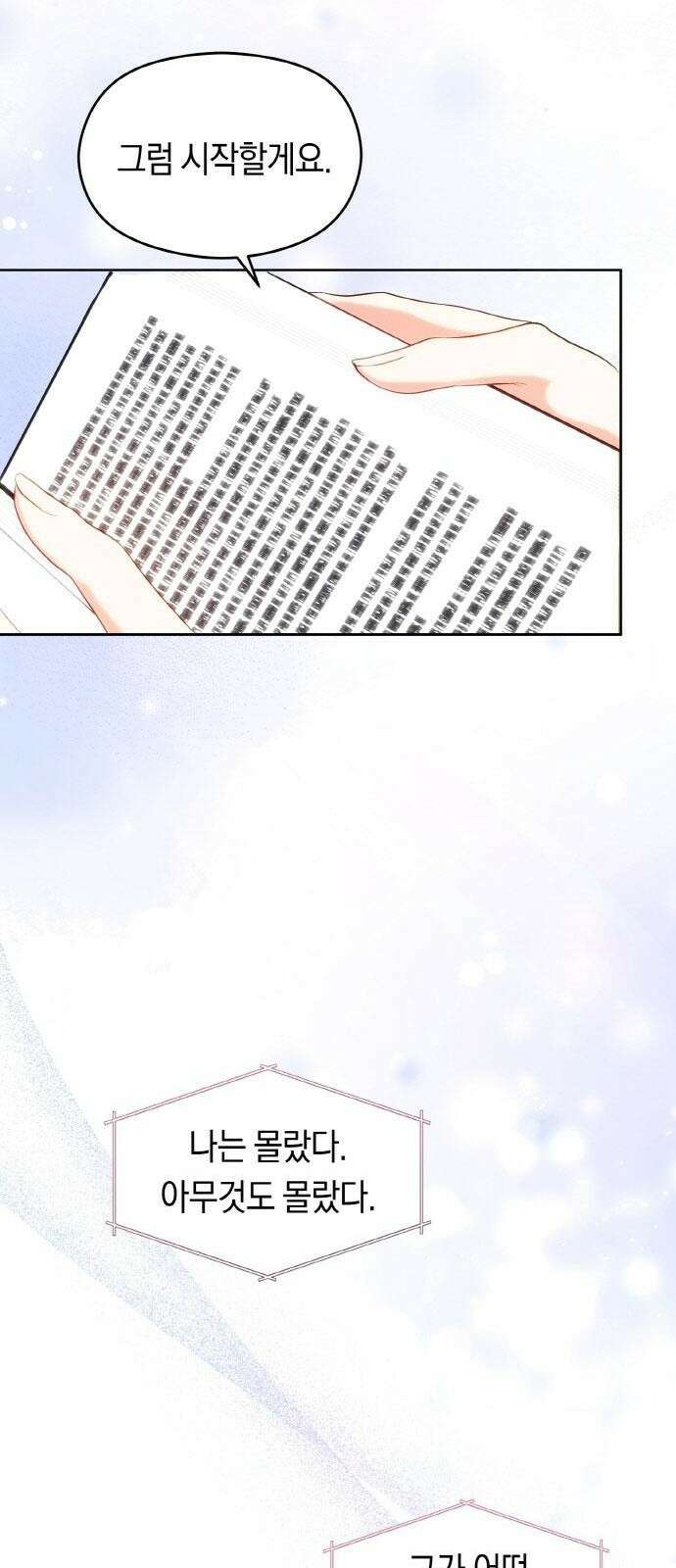 불면증을 치료했더니 폭군이 집착합니다 1화 16