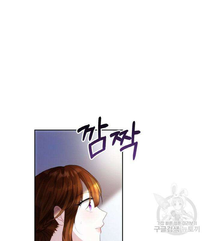 불면증을 치료했더니 폭군이 집착합니다 6화 2
