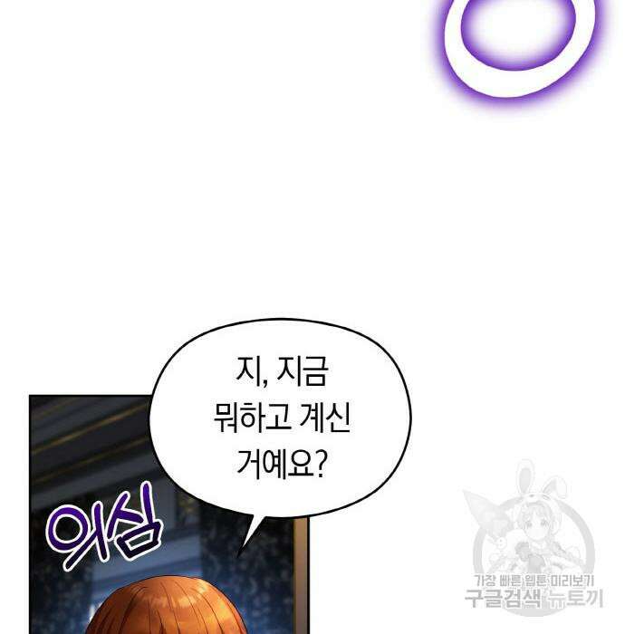 불면증을 치료했더니 폭군이 집착합니다 6화 5