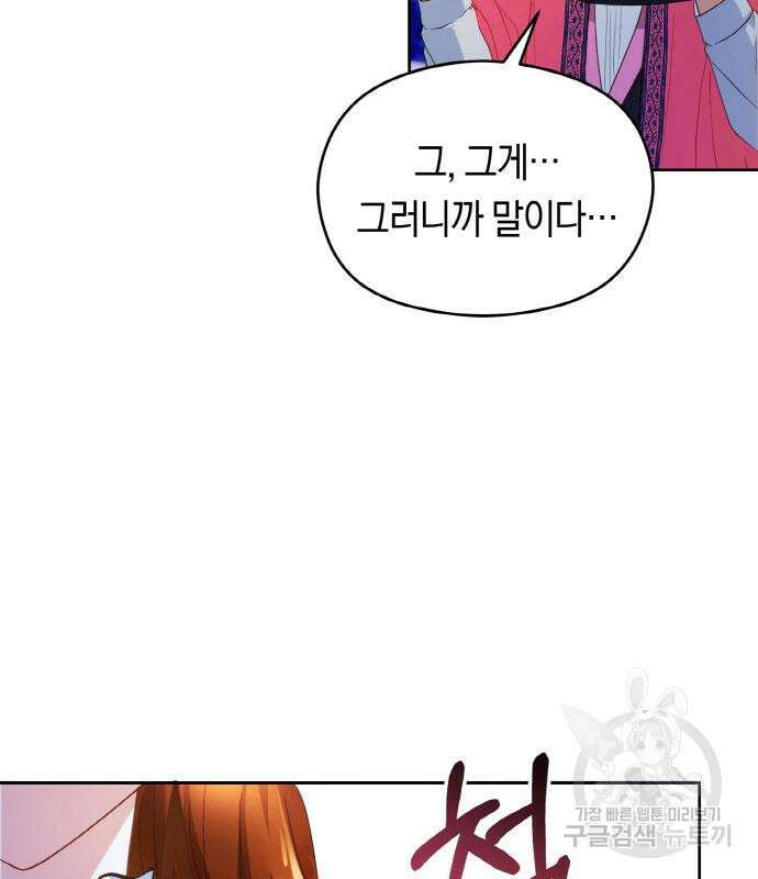 불면증을 치료했더니 폭군이 집착합니다 6화 7