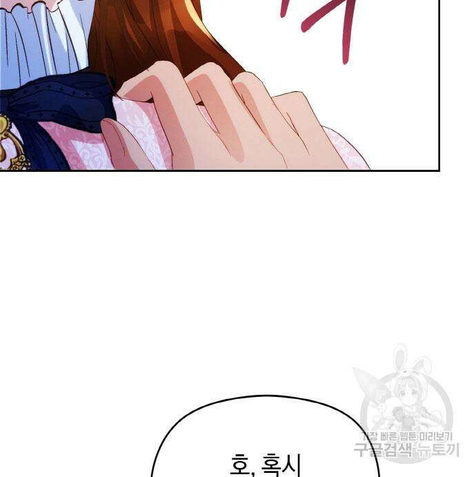 불면증을 치료했더니 폭군이 집착합니다 6화 8