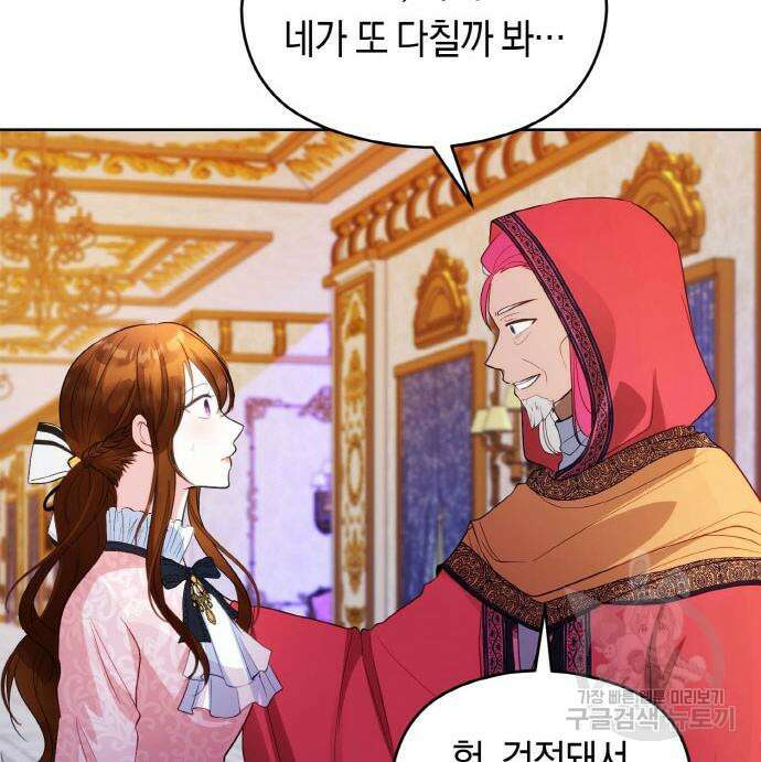 불면증을 치료했더니 폭군이 집착합니다 6화 9