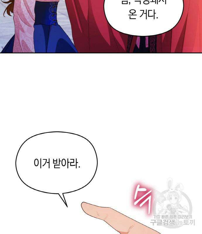 불면증을 치료했더니 폭군이 집착합니다 6화 10